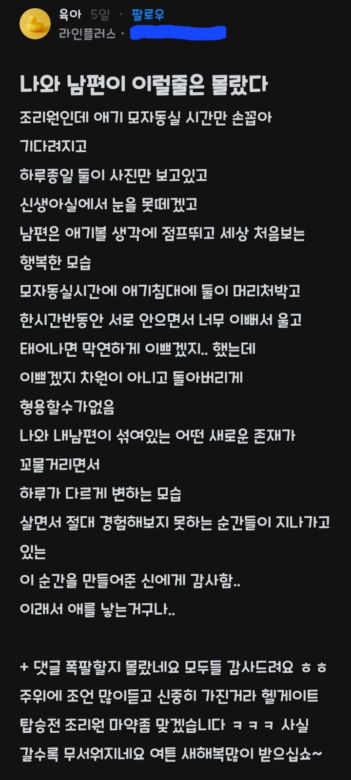 나랑 남편이 이럴줄은 몰랐다