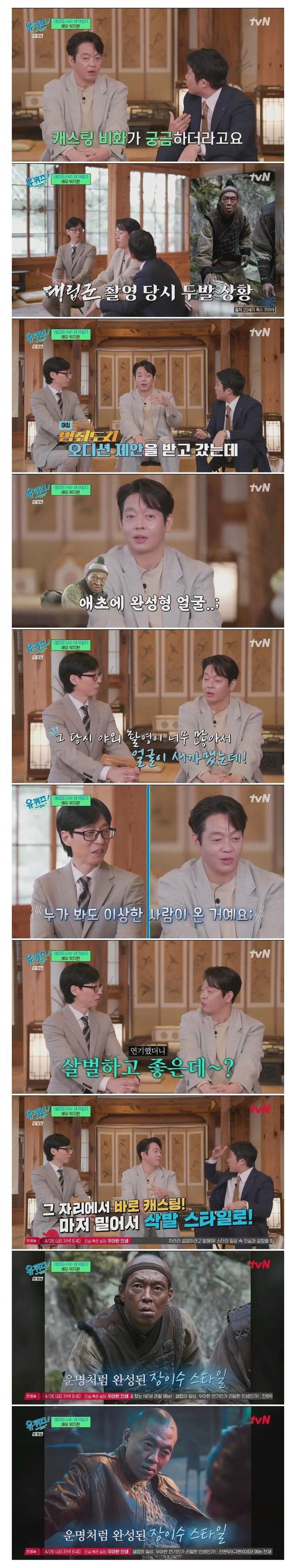 범죄도시 장이수 캐스팅 비화