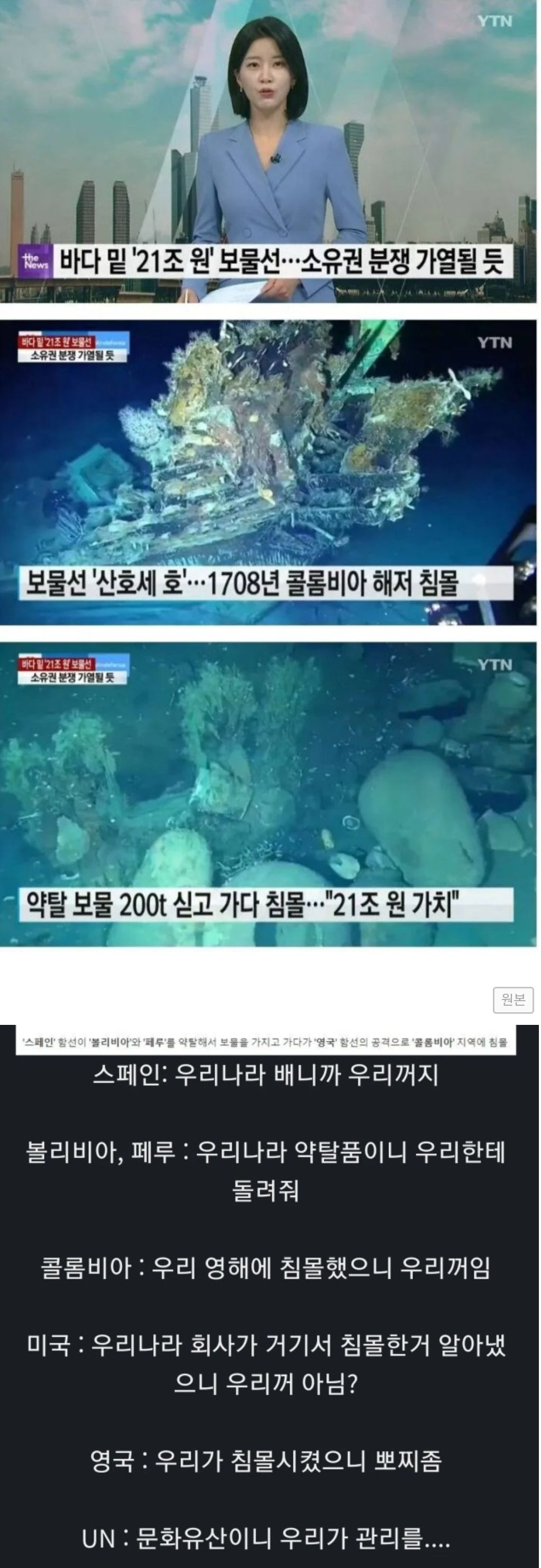 21조 보물선 발견하자 난리난 주변국