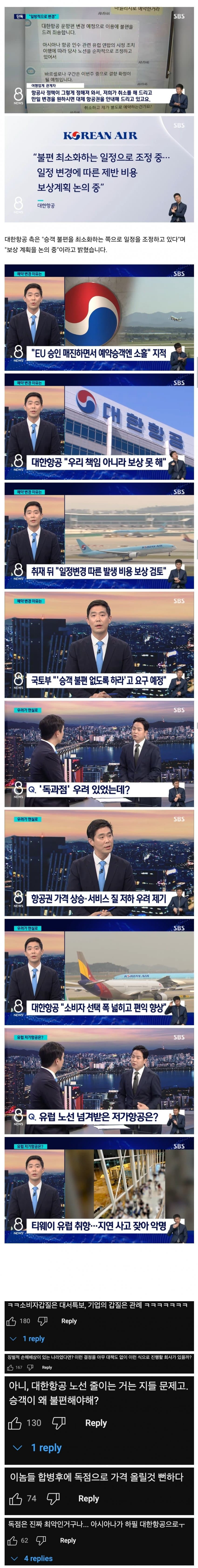 대한항공의 일방적인 일정 변경