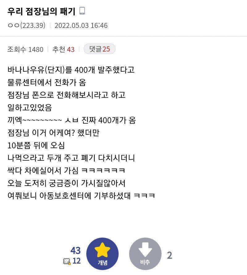 어느 편의점 점장의 폐기..