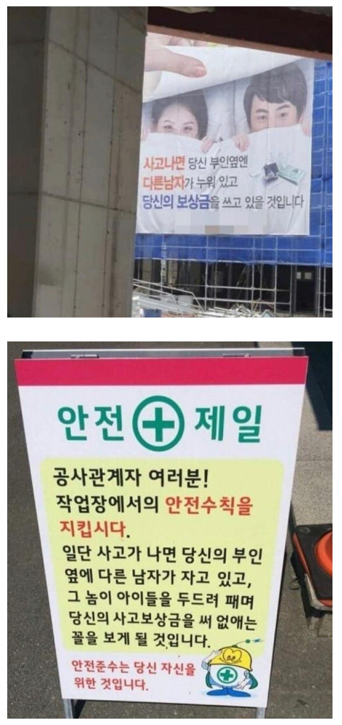 건설현장 안전포스터 레전드