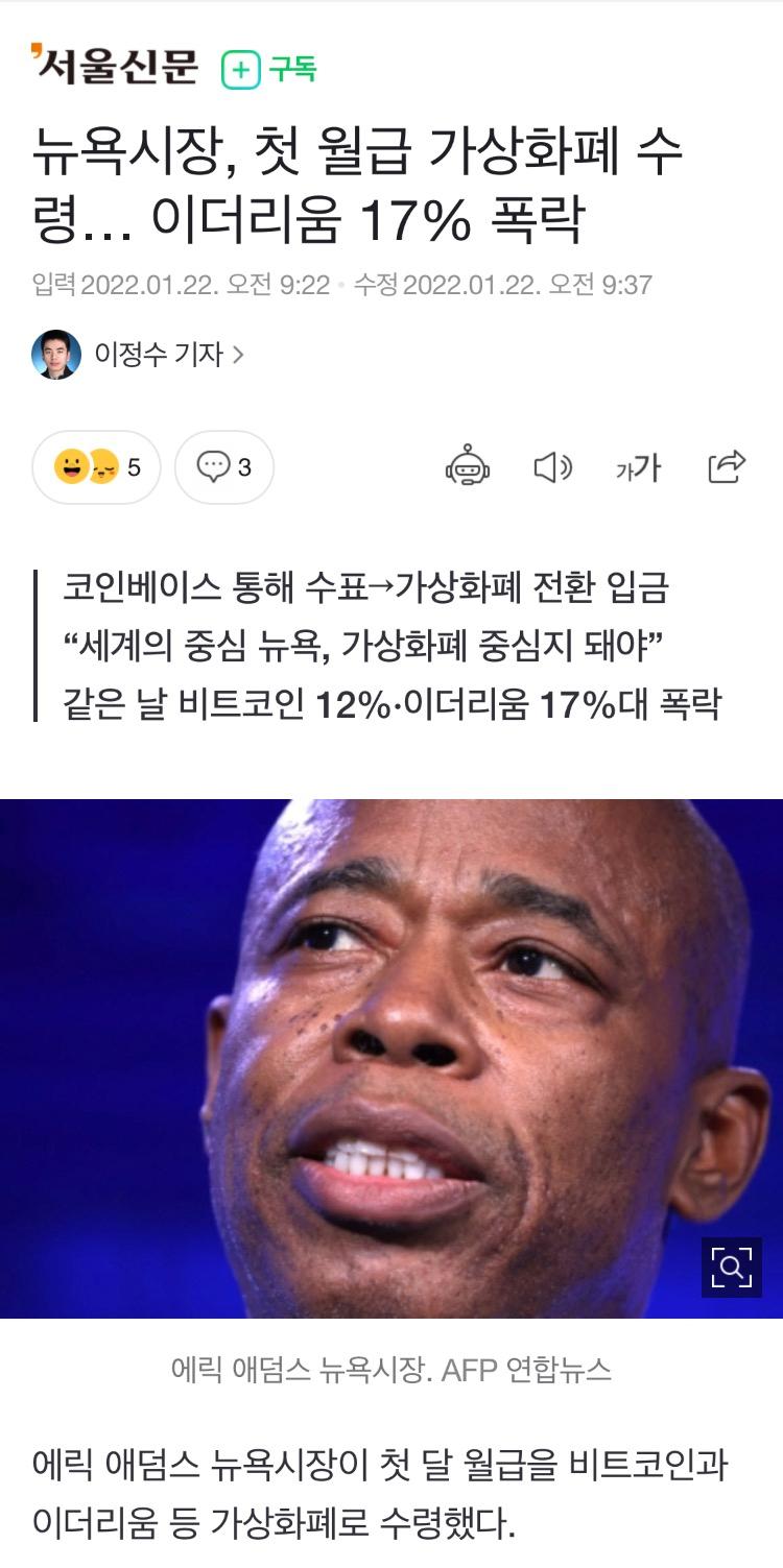 뉴욕시장 첫 월급 가상화폐로 수령