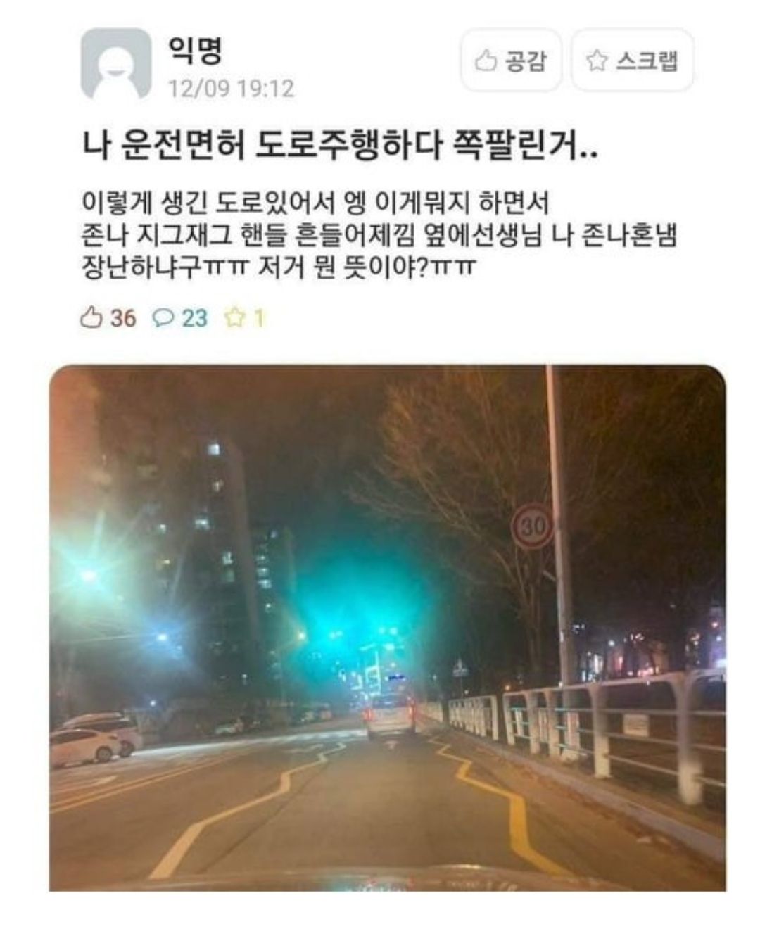 도로주행 연습하다 쪽팔린순간.