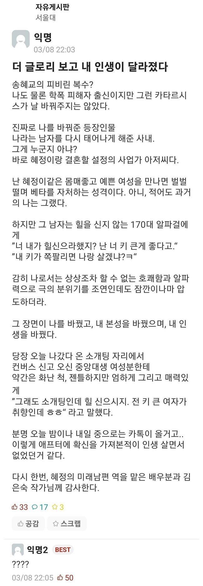 [동영상]에타] 더 글로리 보고 인생이 달라졌다는 대학생