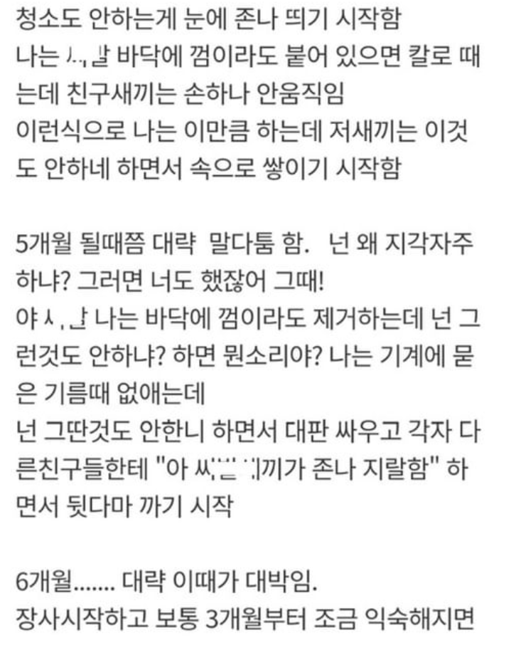 동업하면 안 되는 이유