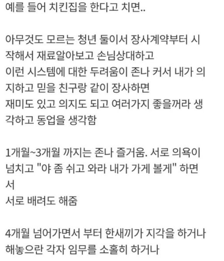 동업하면 안 되는 이유