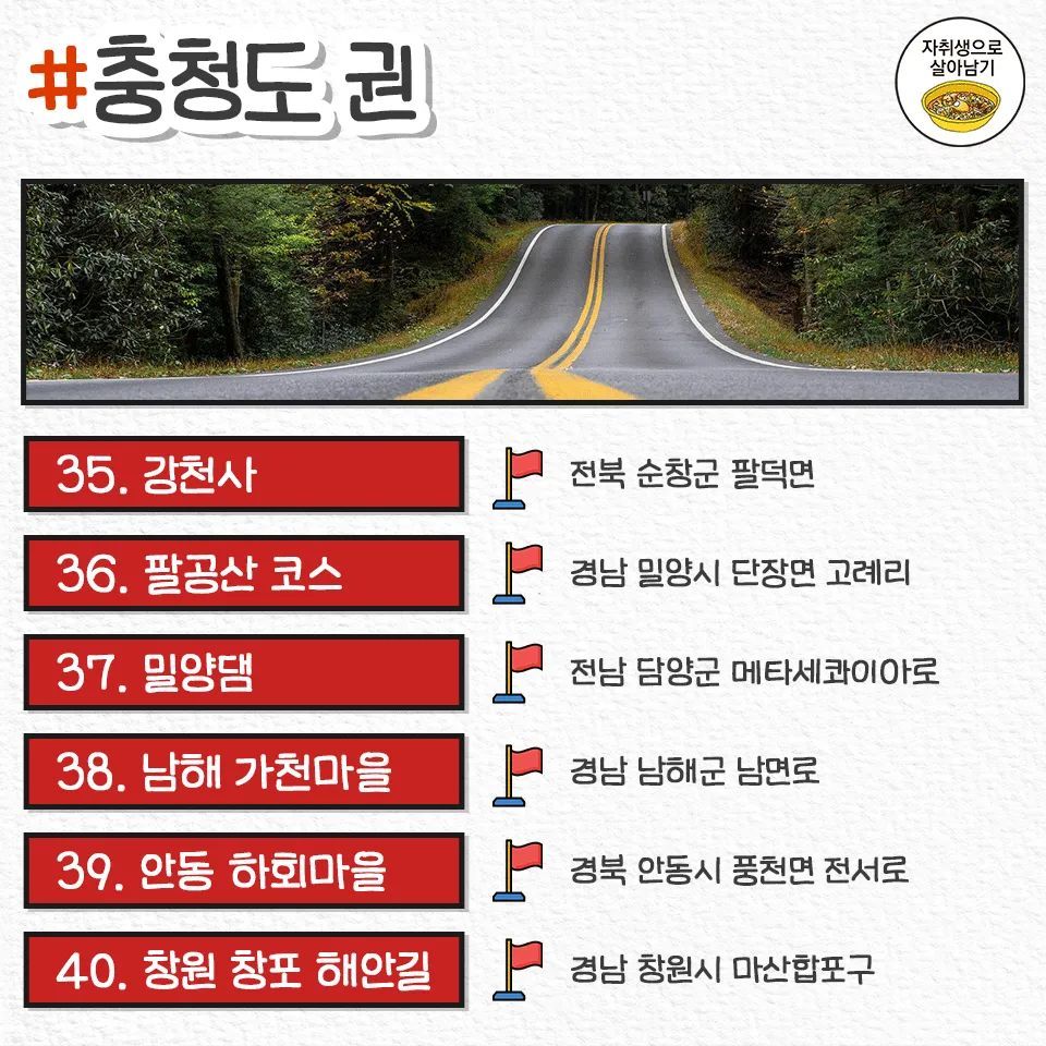 가을에 달릴 드라이브 코스