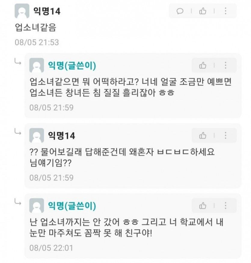 이럴거면 도대체 왜 물어본거니;;