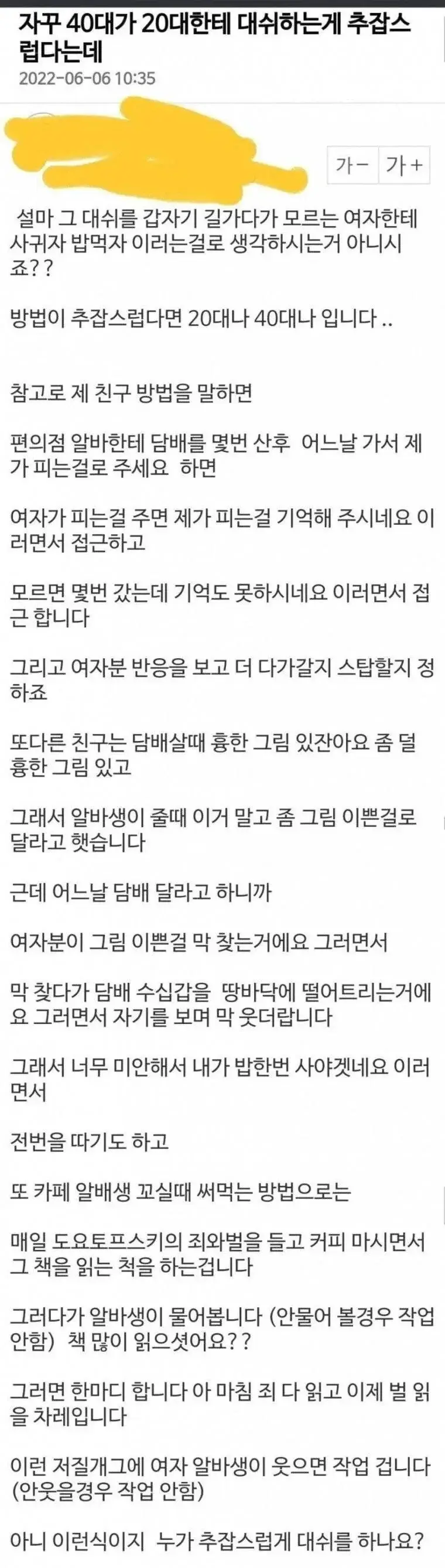 추잡스럽지 않게 접근하는 방법