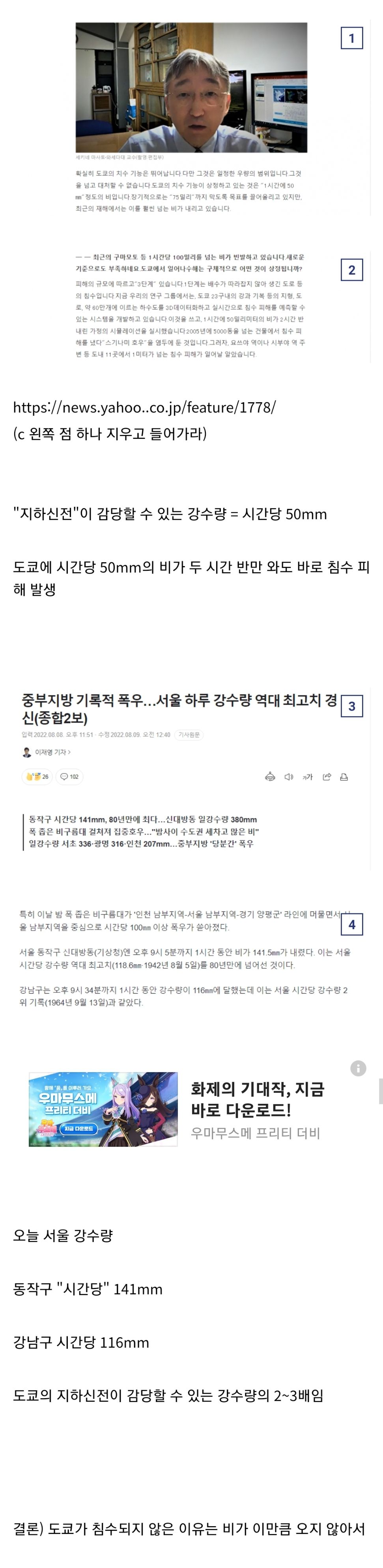 도쿄가 침수되지 않는 이유