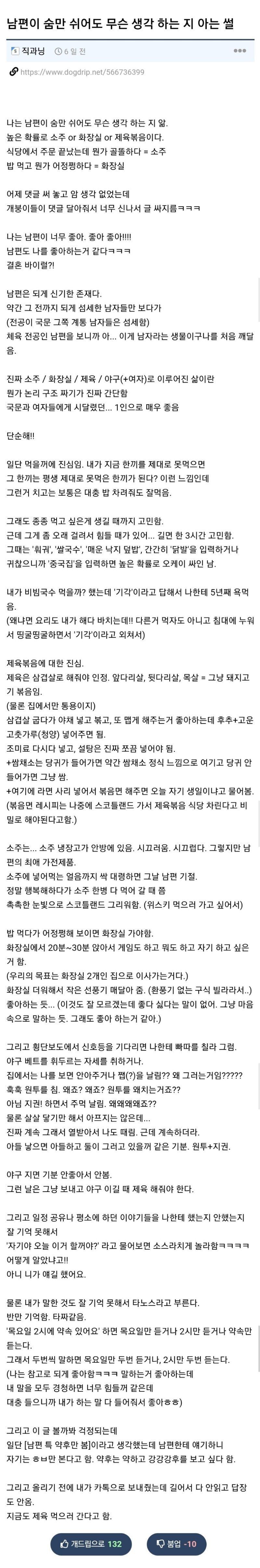 남편이 숨만 쉬어도 무슨 생각하는지 다 안다는 아내