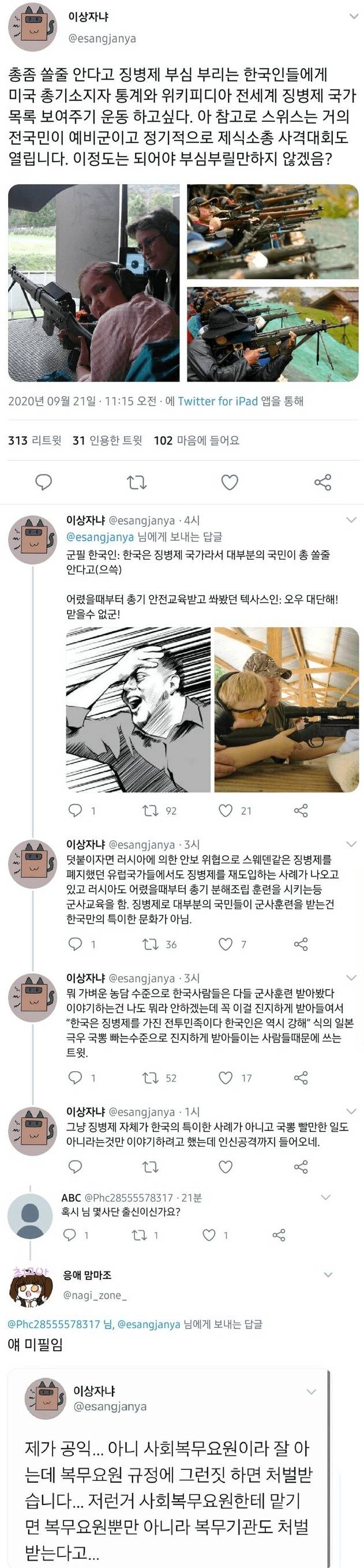 트위터식 군 전문가