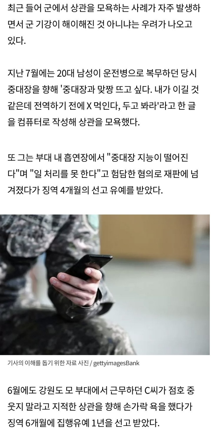 당직사관 모욕한 병사