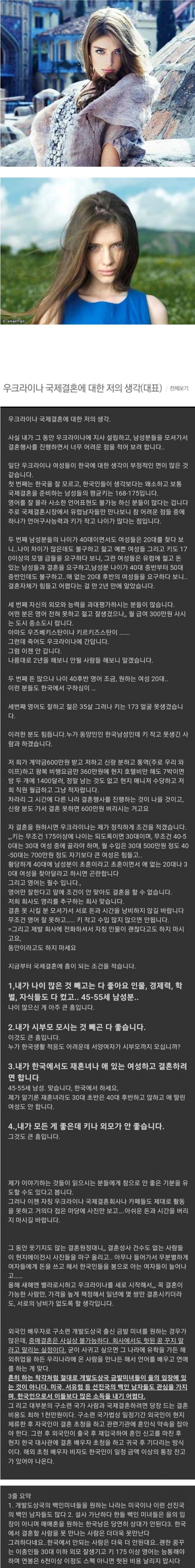 우크라이나 국제결혼의 현실