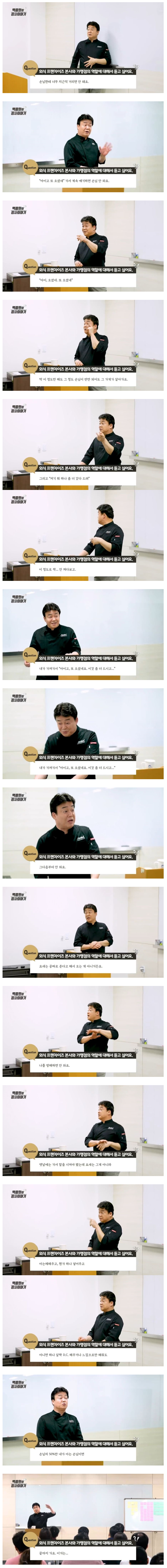 백종원이 말하는 접객의 상식