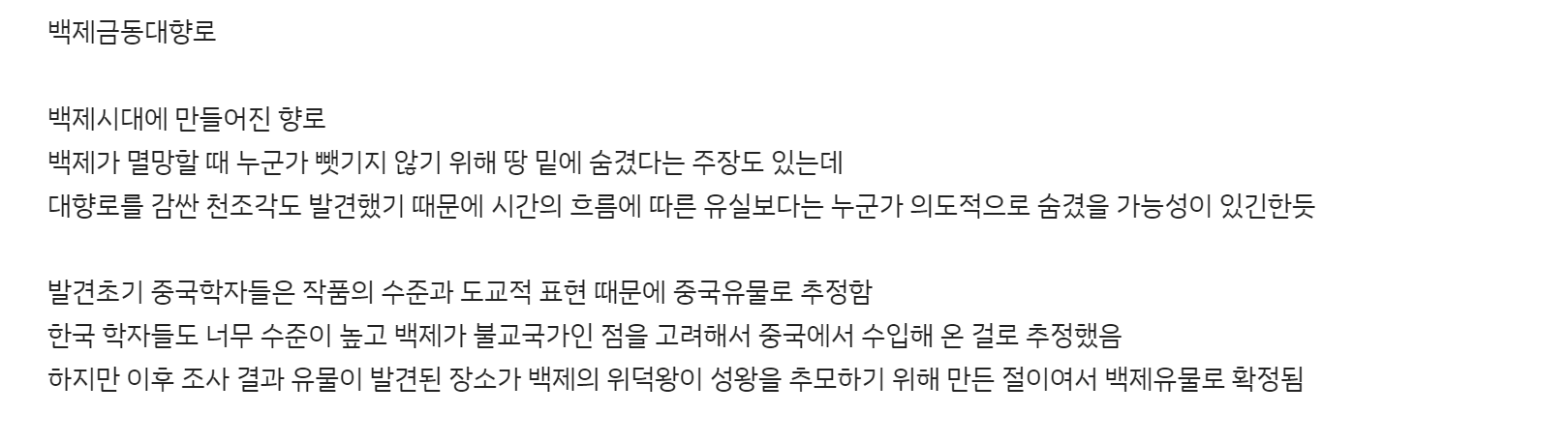 한중일이 뽑은 각국 최고의 유물 1위들