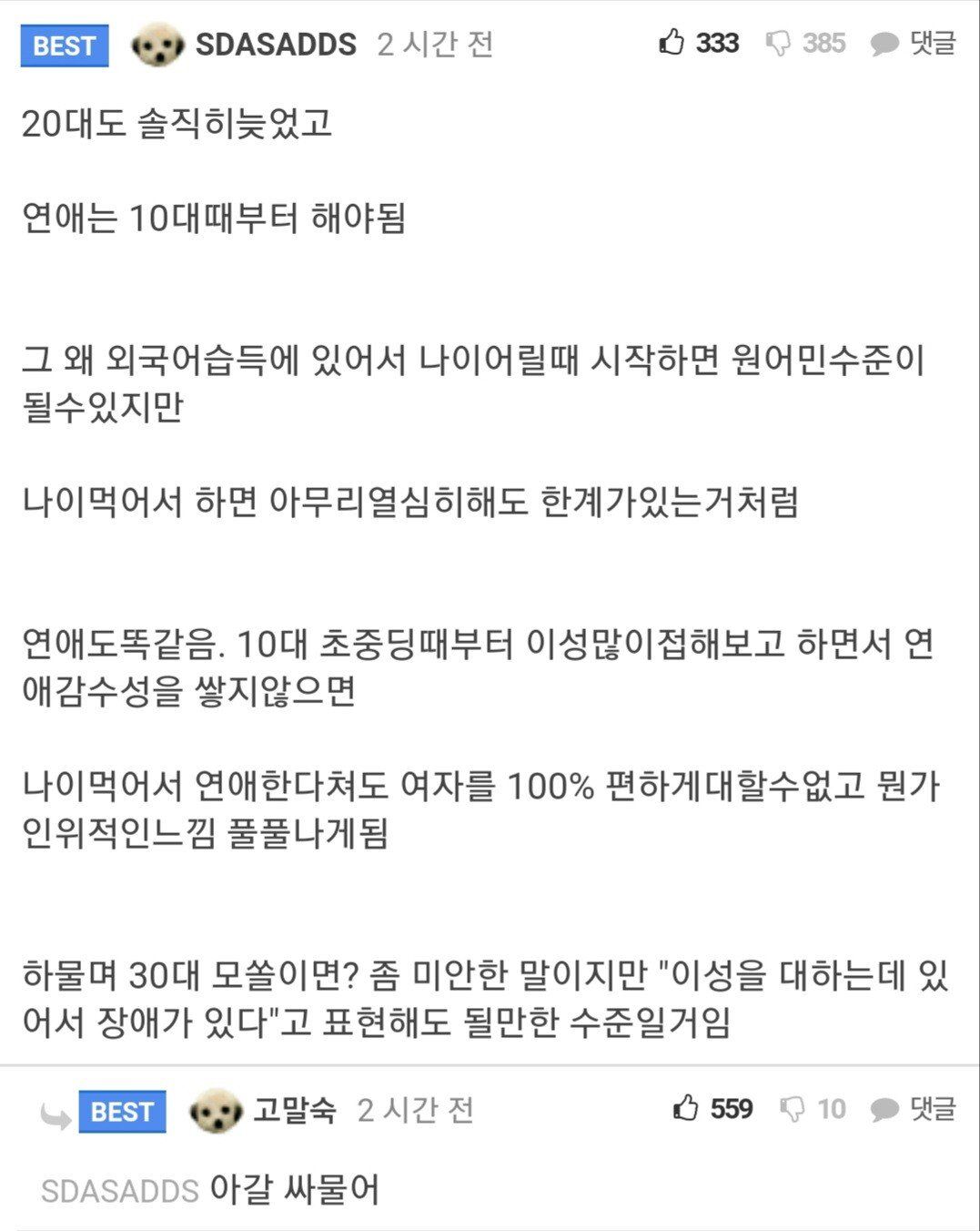 20대에 연애하지 않는 건 죄다......