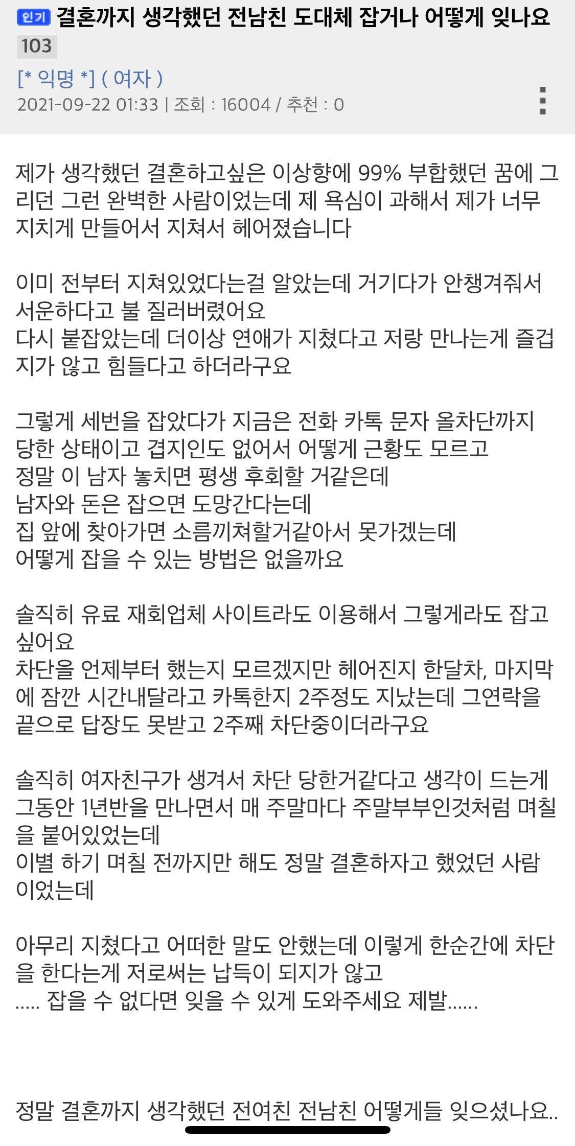 결혼까지 생각했던 전 남친