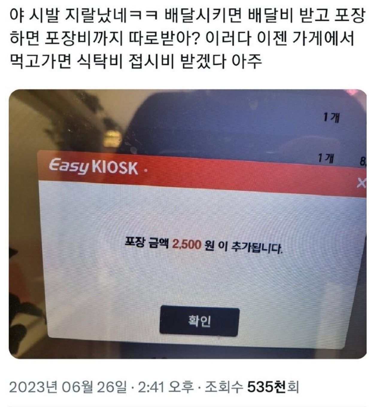 충격적인 포장비...