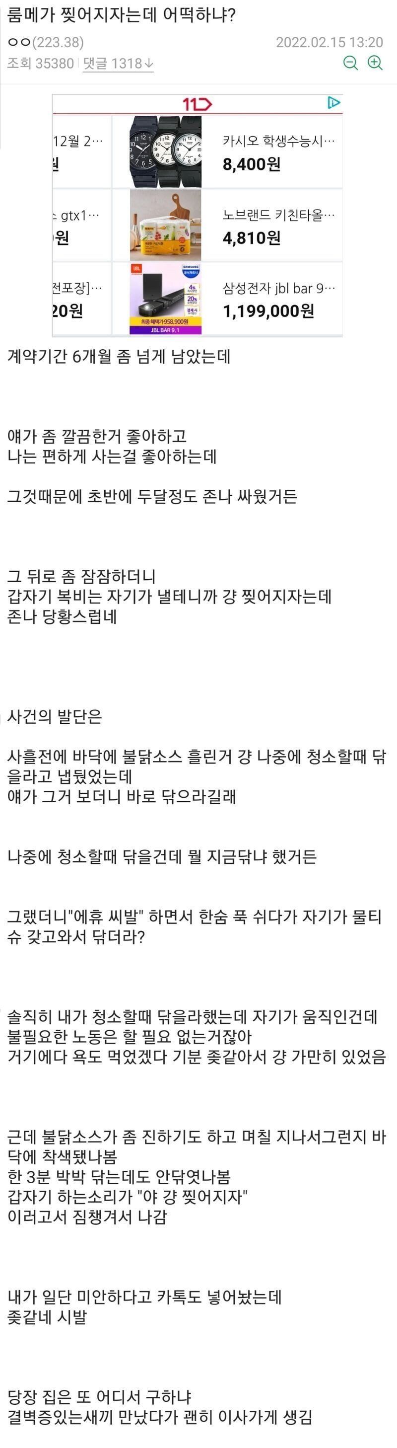 룸메가 찢어지자는데 어떡하냐?