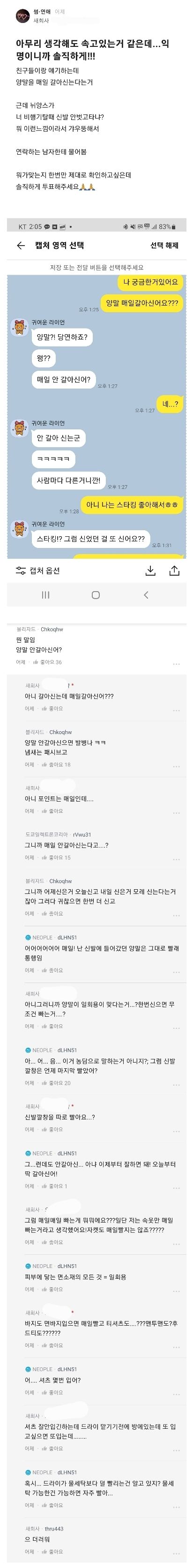 양말 매일 갈아신어요?