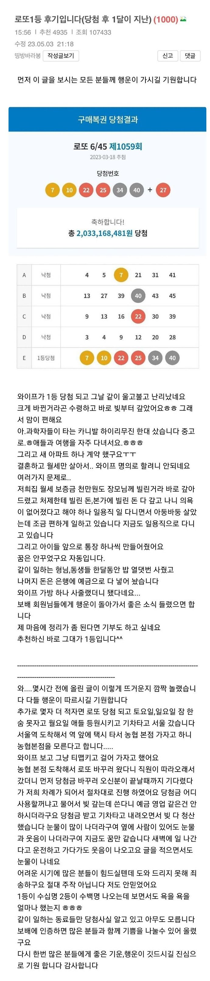 로또 1등에 당첨된 일용직 남성