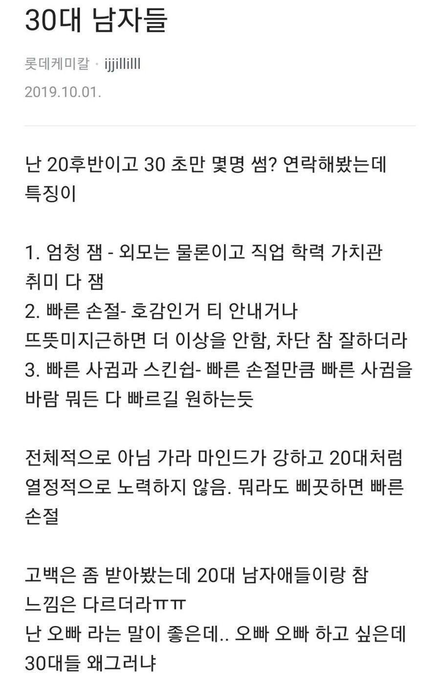 노오력 안하는 30대들