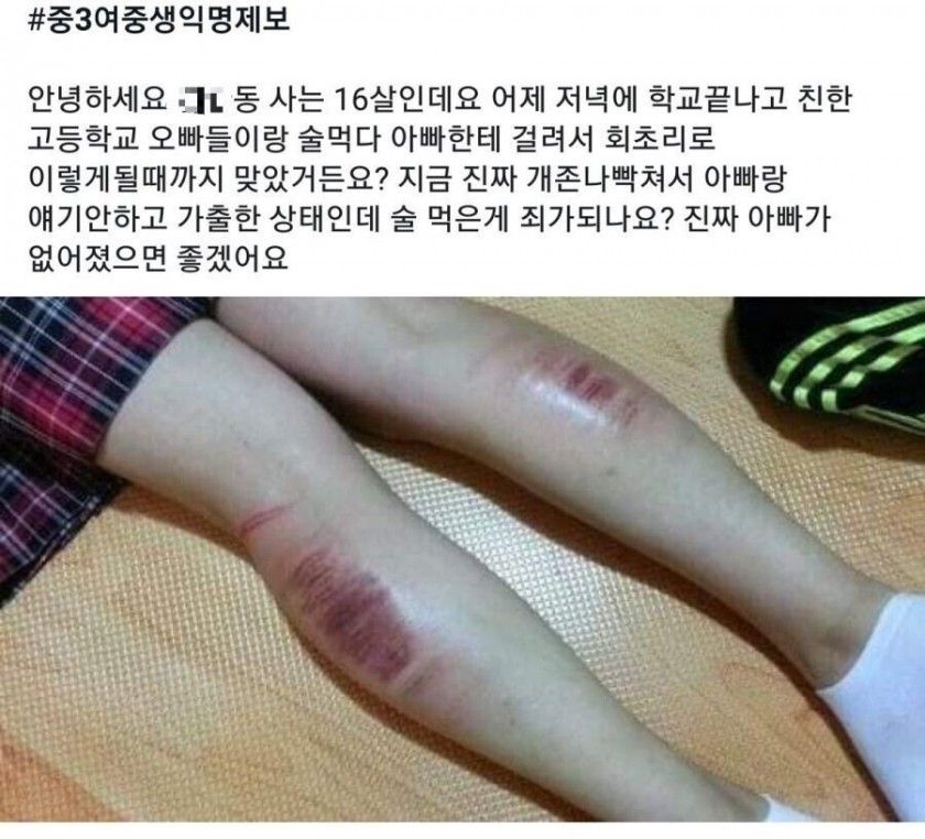 아빠가 없어졌으면 좋겠다는 여중생