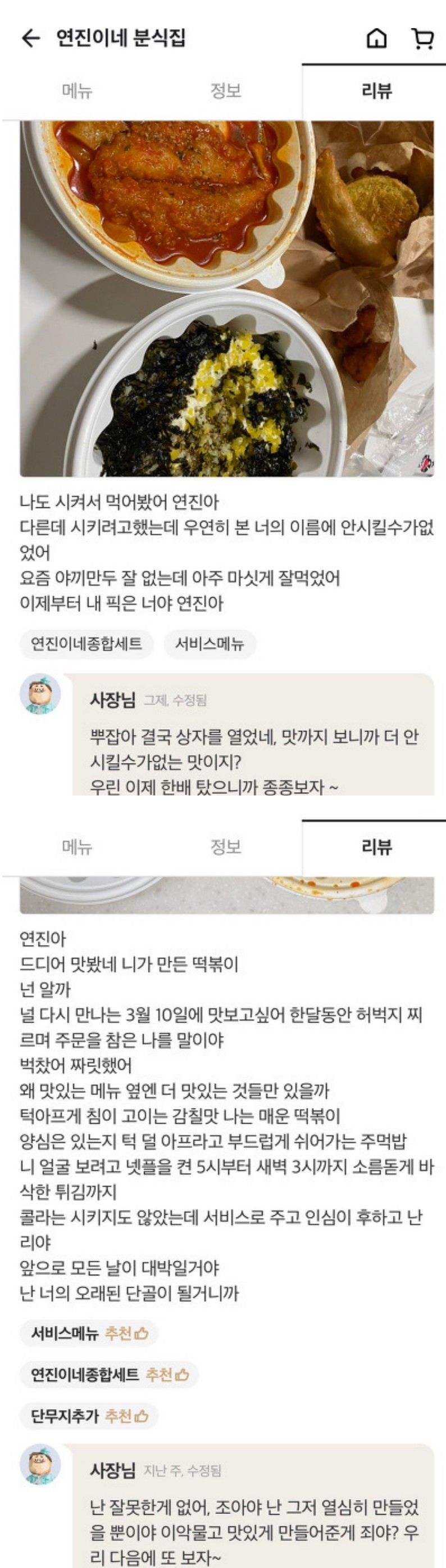 연진이네 분식집.