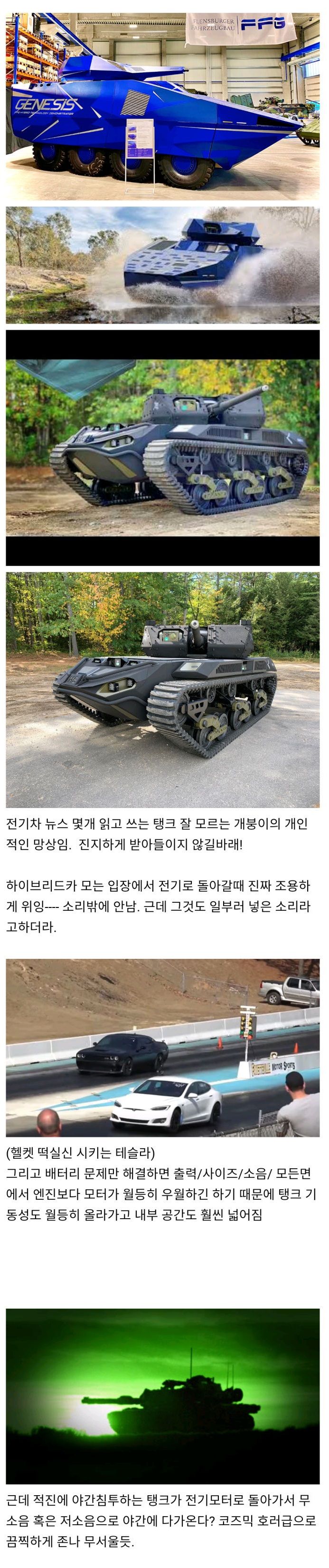 전기탱크가 개발돼야 하는 이유