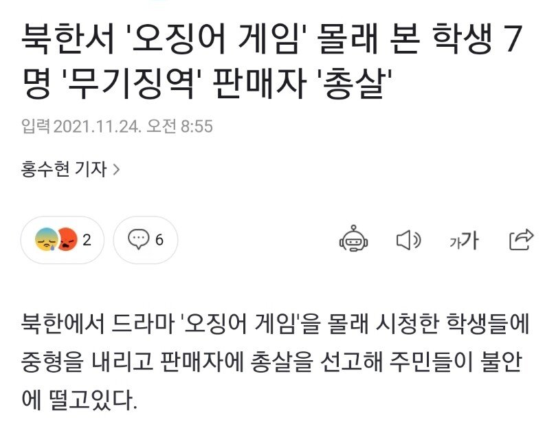 현실이 오징어게임인 나라