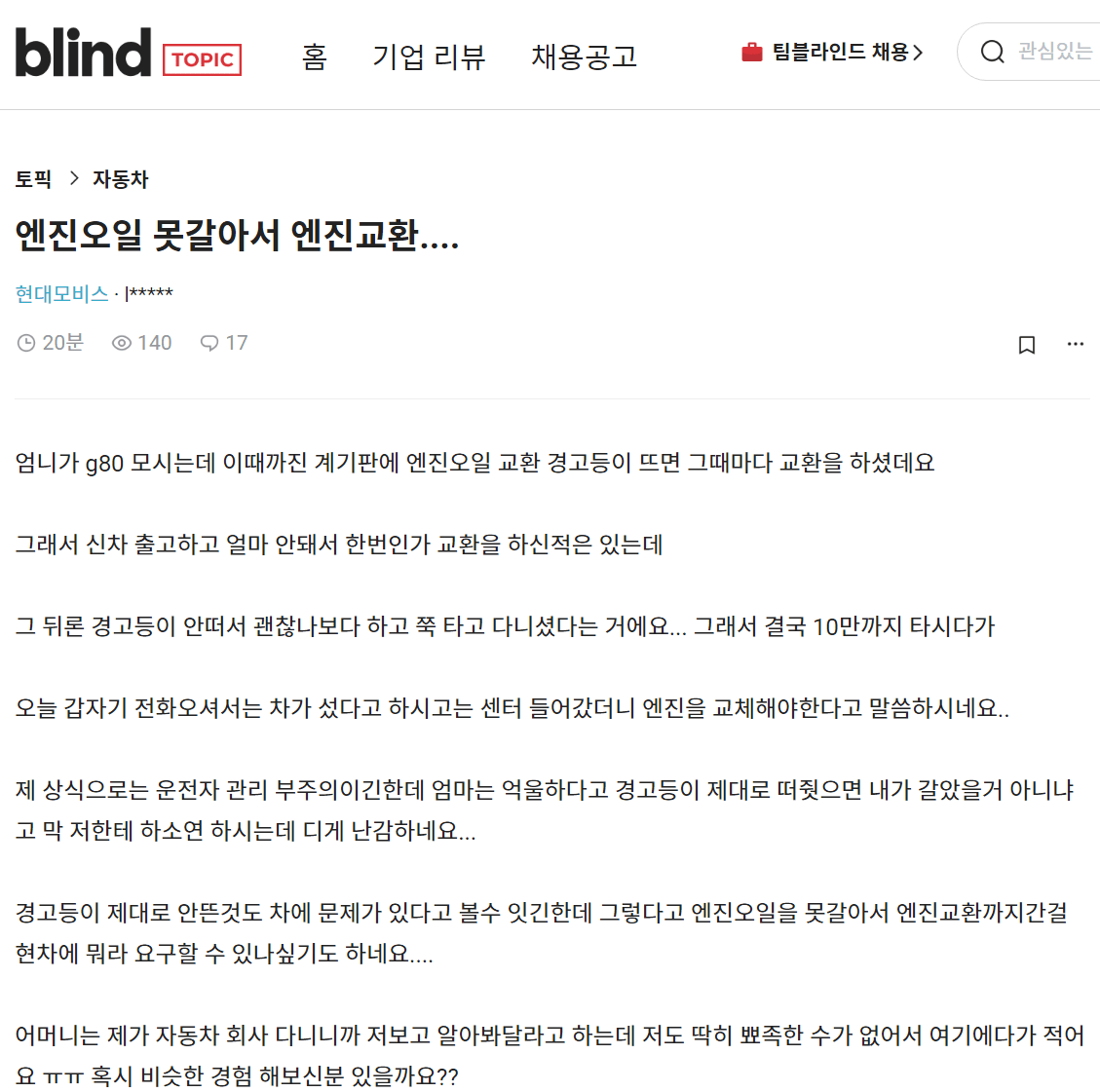 엔진오일 교환 매번 했는데도 엔진교환 판정남