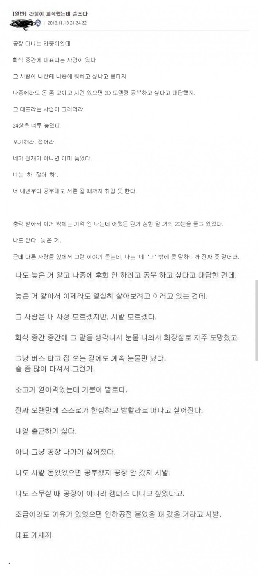 공장 다니는 디씨인의 고민