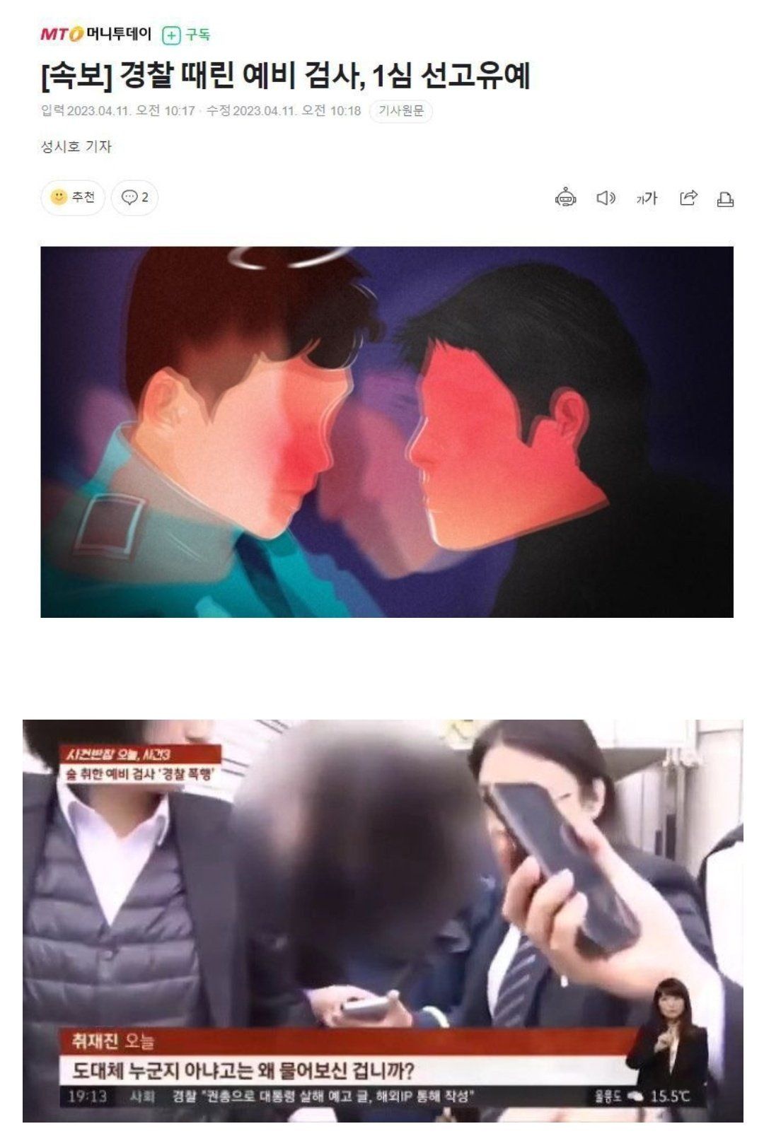 말로 사람 패는 기자