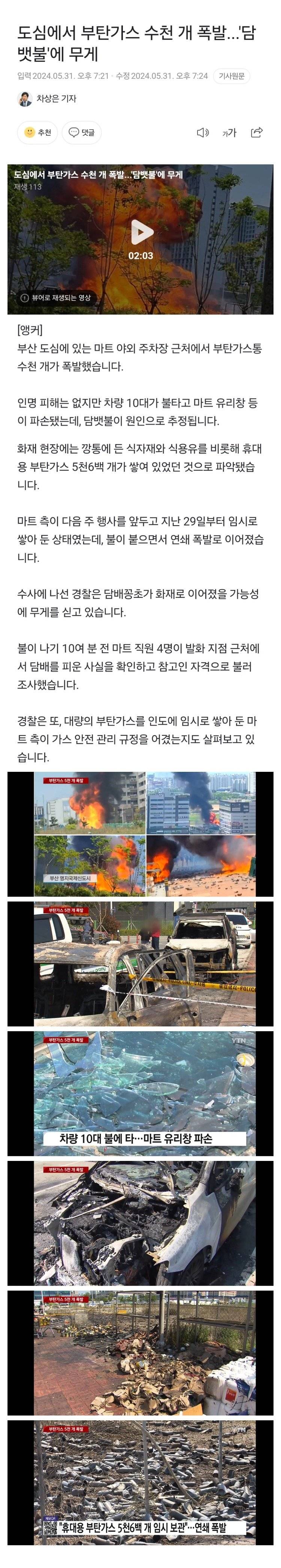 대낮에 부탄가스 5천6백개 폭발