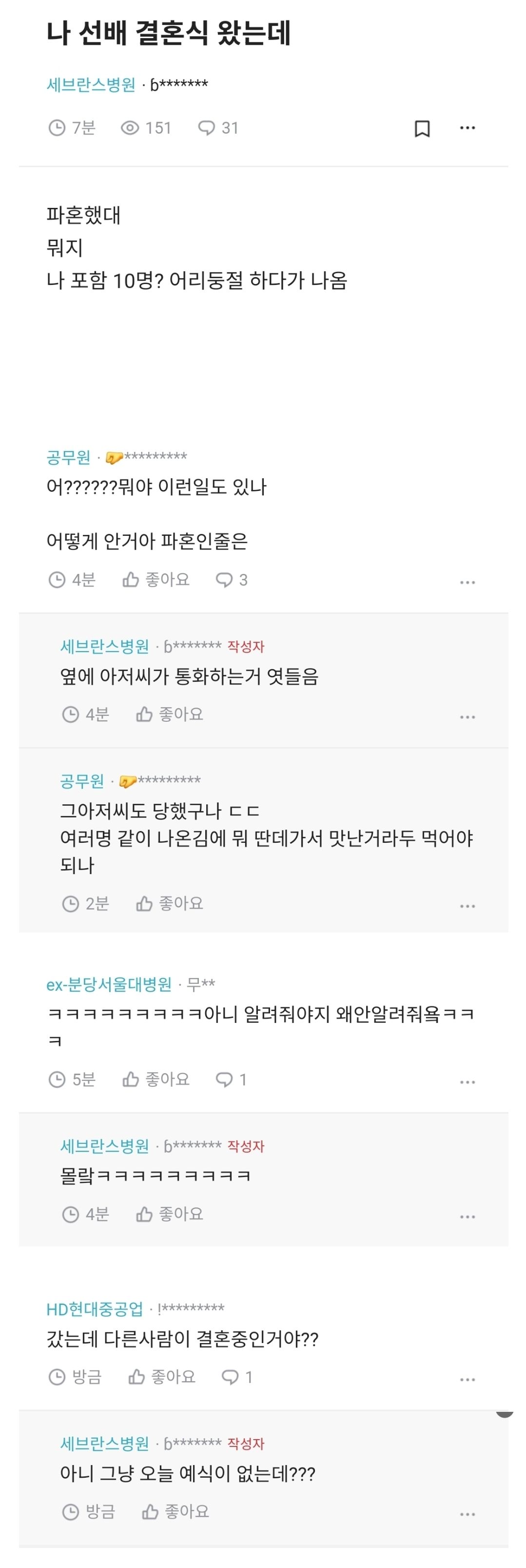 나 선배 결혼식에 왔는데...