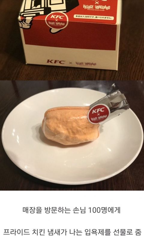 KFC의 이벤트 행사품