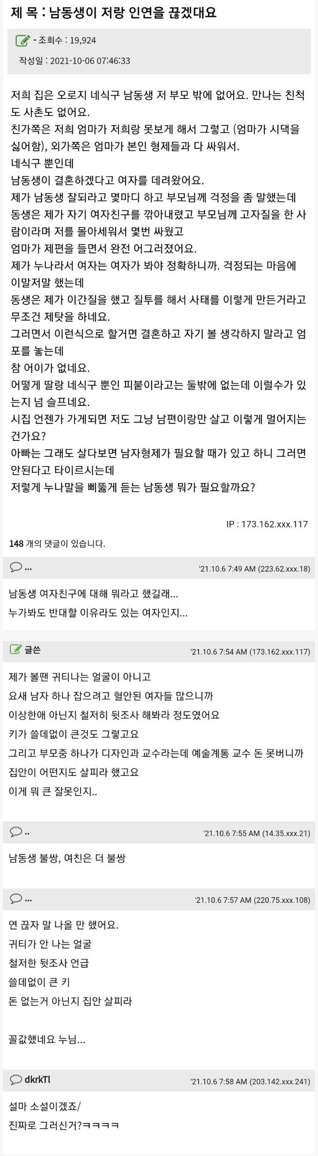 남동생이 저랑 인연 끊겠대요