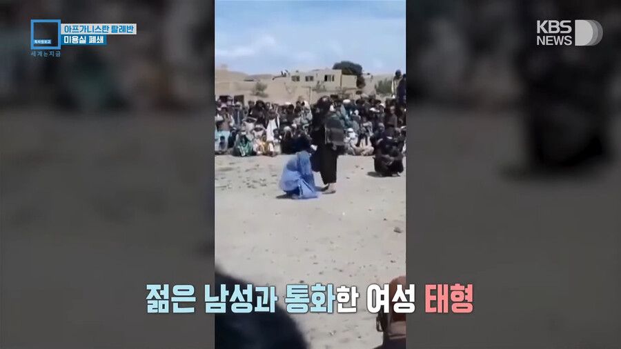 전국 미용실 폐쇄 명령 내린 아프가니스탄