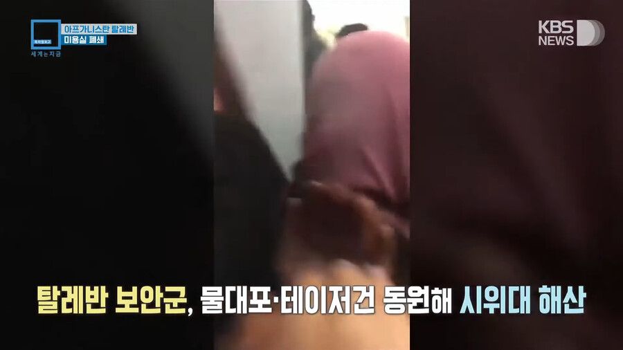 전국 미용실 폐쇄 명령 내린 아프가니스탄