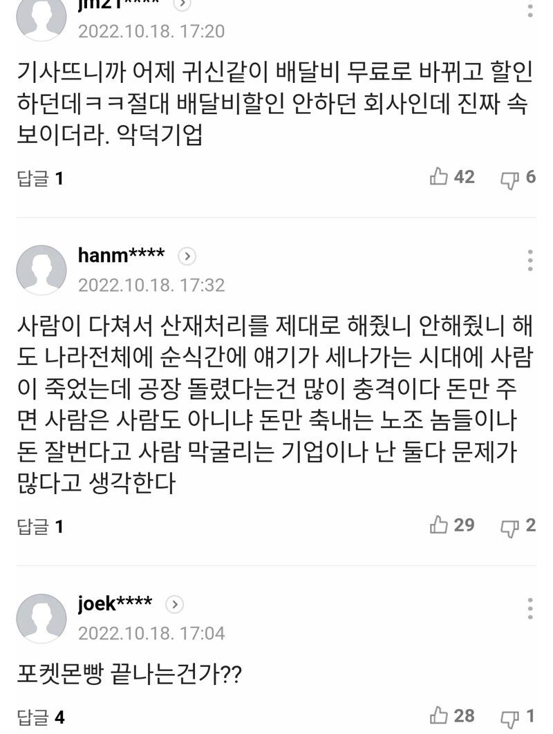 피묻은빵 먹을 수 없으 분노한 누리꾼들 spc불매