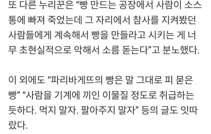 피묻은빵 먹을 수 없으 분노한 누리꾼들 spc불매