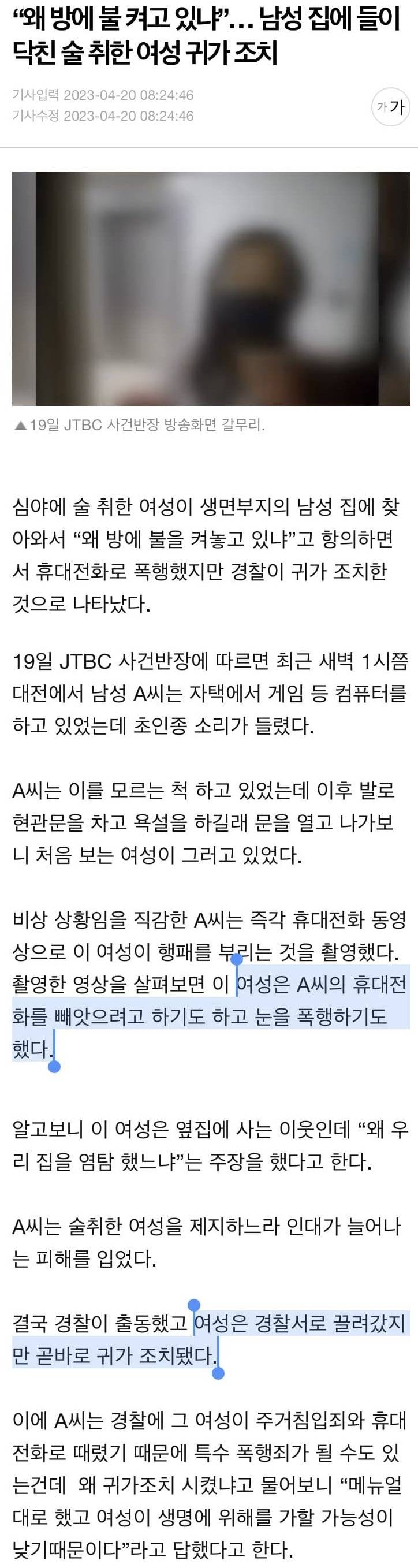 모르는 남성 집에 들어가 폭행한 여성