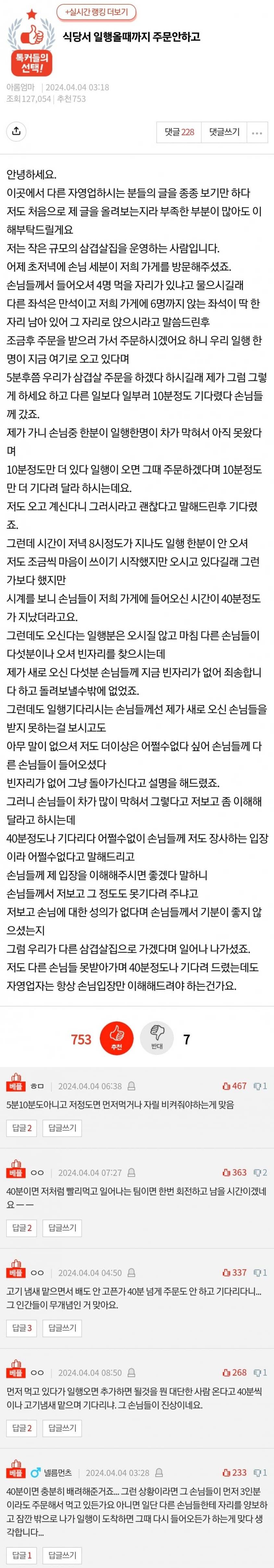 일행 올 때까지 주문 안 하는 손님