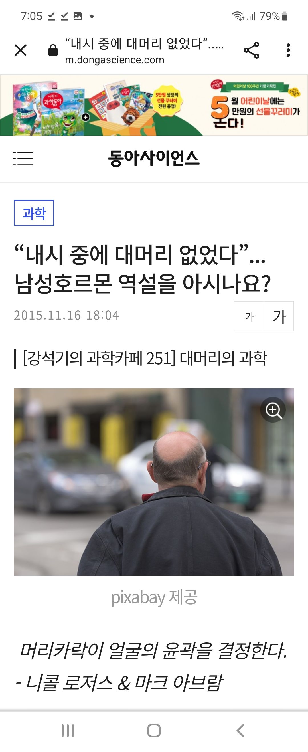 대머리는 정력도 약하다 ㄷㄷㄷ