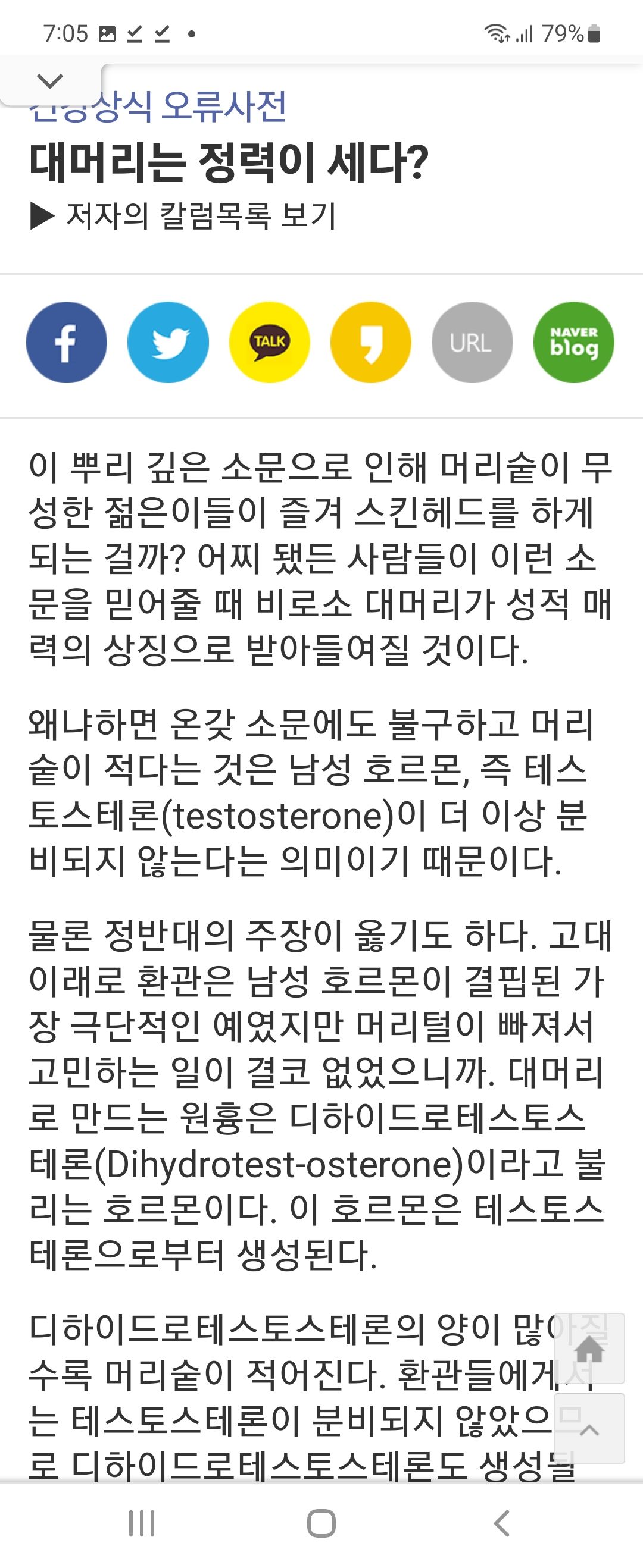 대머리는 정력도 약하다 ㄷㄷㄷ