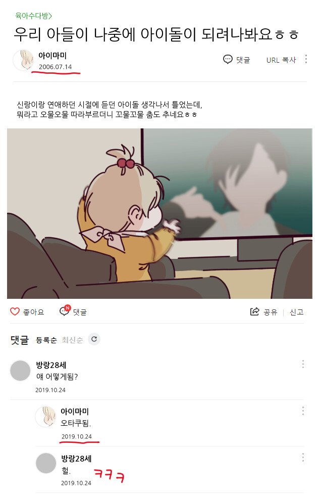 아이돌 될 것 같은 우리 아기