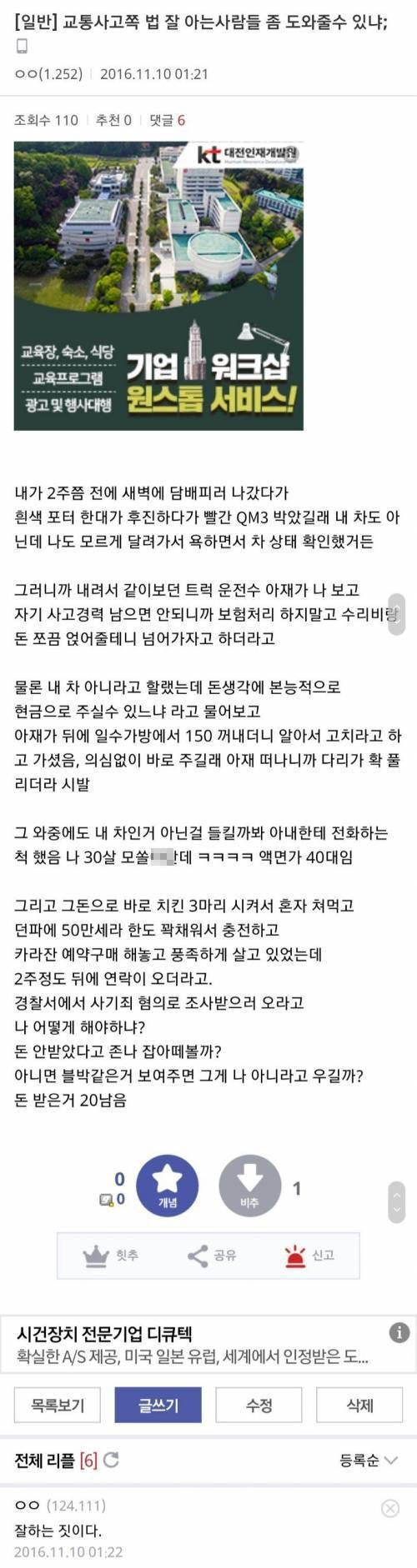 차사고나서 받은 돈으로 던파지름