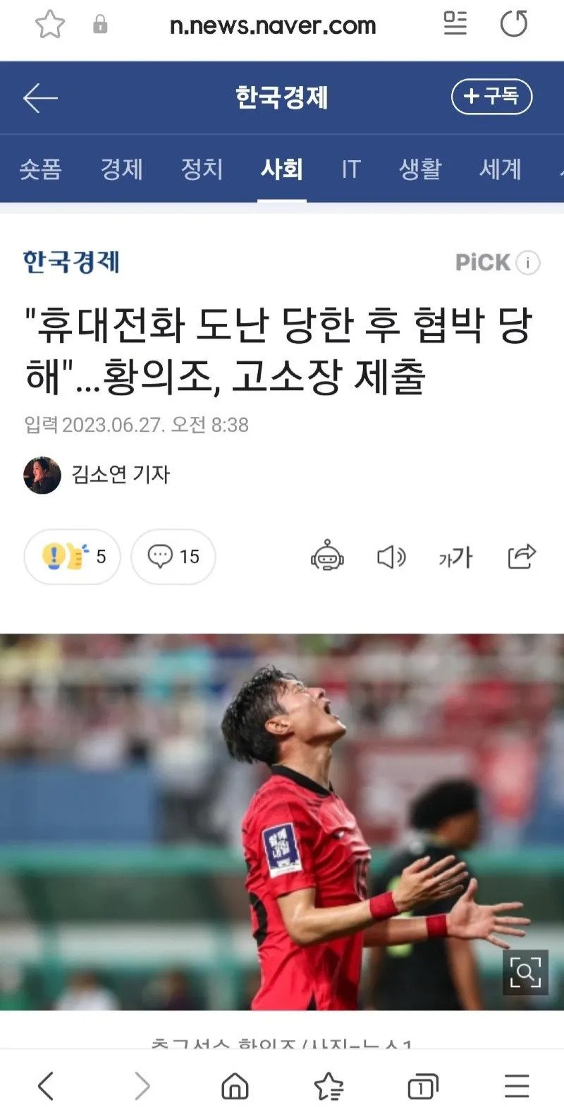 황의조 고소장 제출